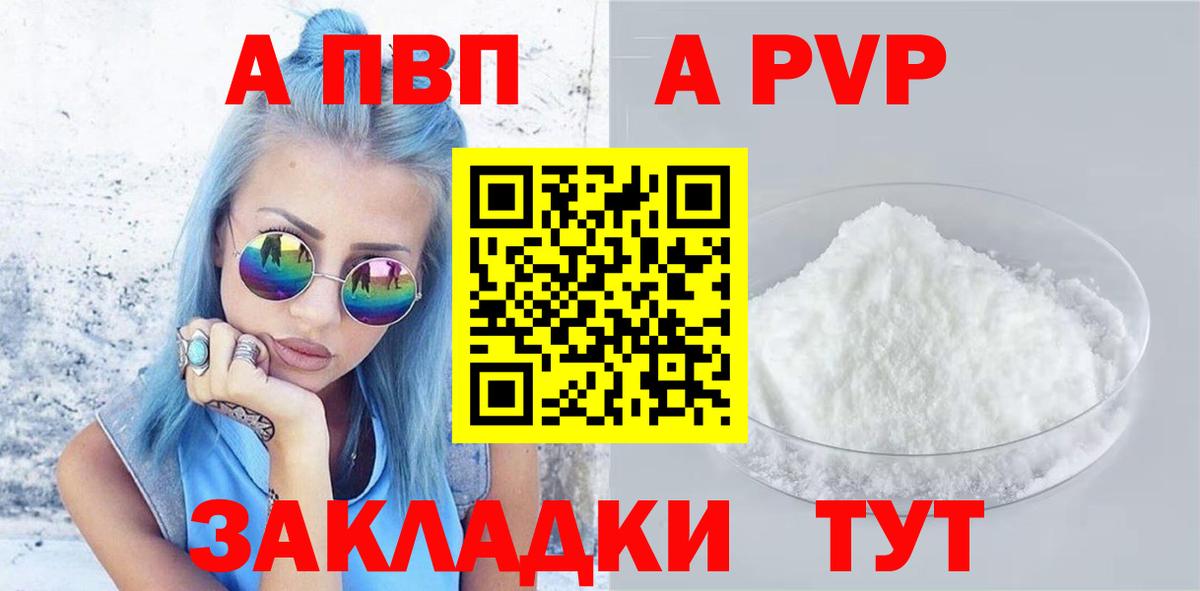 Альфа ПВП мука Старая Купавна