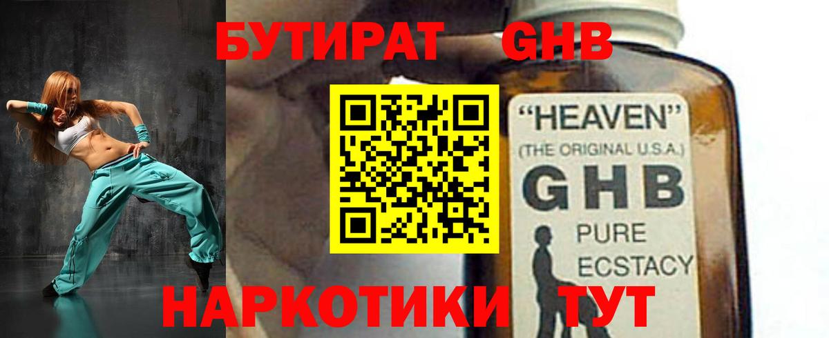 Бутират 99% Старая Купавна