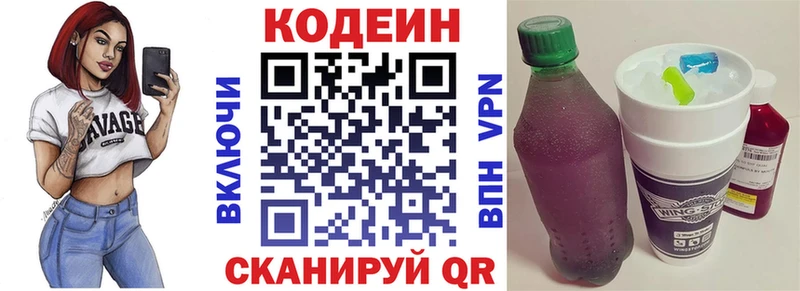 Codein напиток Lean (лин)  Старая Купавна 