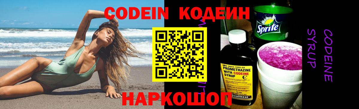 Старая Купавна  Кодеиновый сироп Lean напиток Lean (лин)  Codein напиток Lean (лин)  Вход с VPN 