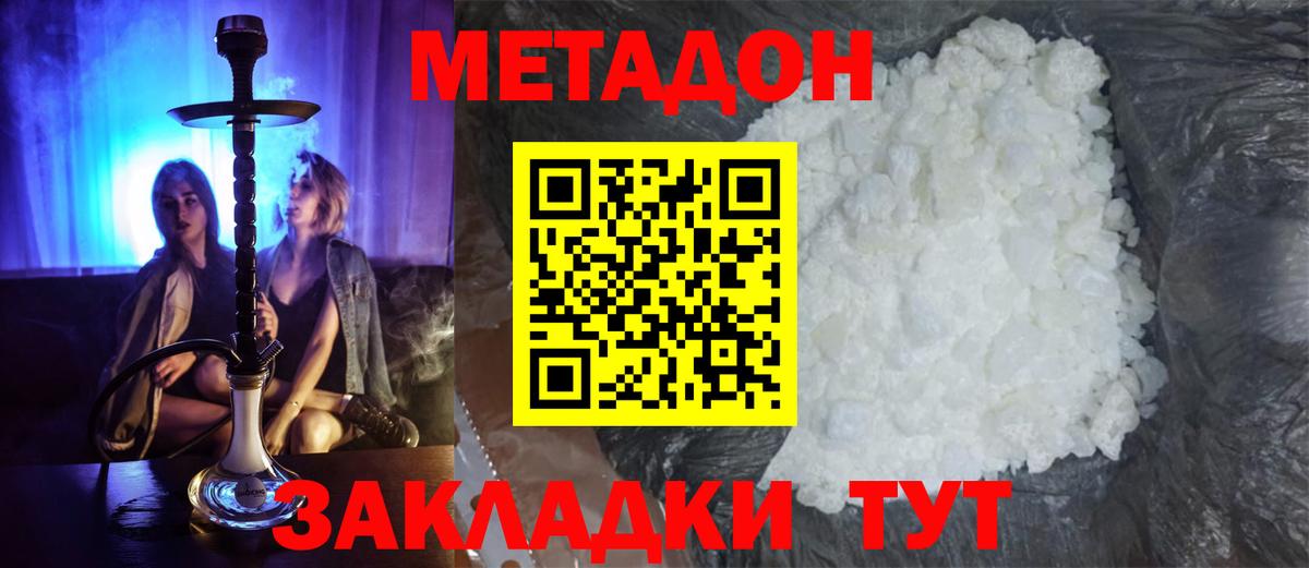 Старая Купавна  МЕТАДОН VHQ  Метадон кристалл  Вход с VPN 