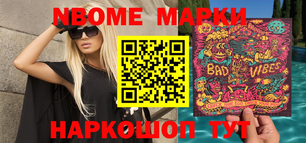 Марки NBOMe  закладка  Вход с VPN  Старая Купавна  Марки 25I-NBOMe 1500мкг 