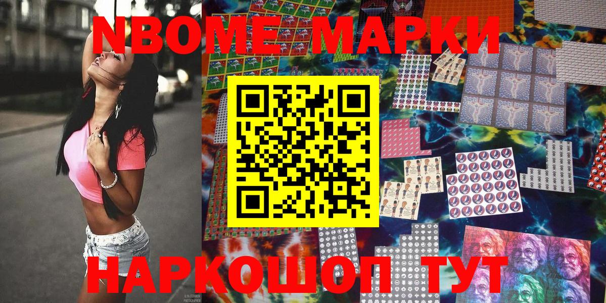 Марки NBOMe 1500мкг Старая Купавна