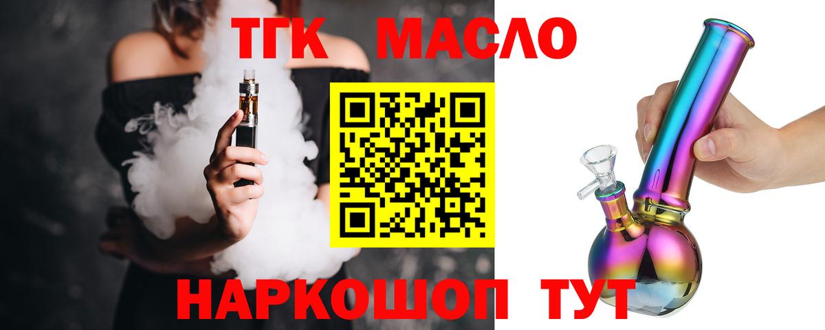 Старая Купавна  ТГК концентрат  Дистиллят ТГК жижа  Вход с VPN 